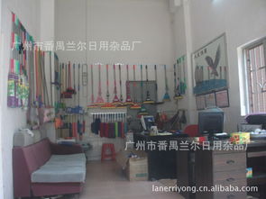 廣州市番禺蘭爾日用雜品廠橡膠制品代理加盟——優(yōu)質伙伴，共創(chuàng)財富未來