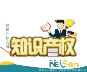 專業(yè)信賴，全程護(hù)航 靠譜的深圳知識產(chǎn)權(quán)代理公司服務(wù)解析